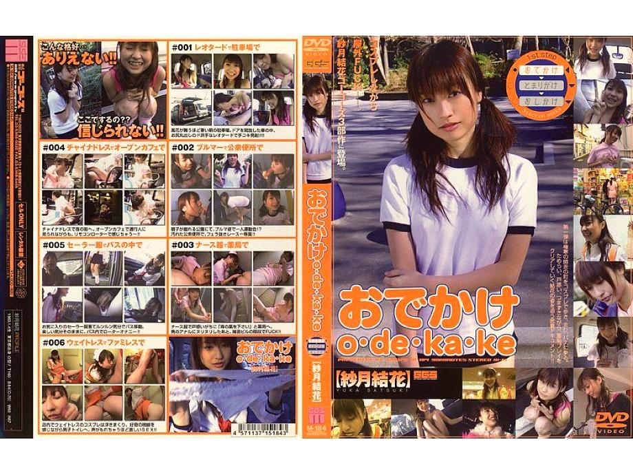 140M184 Going out o・de・ka・ke 1st.Step [Satsuki Yuka]