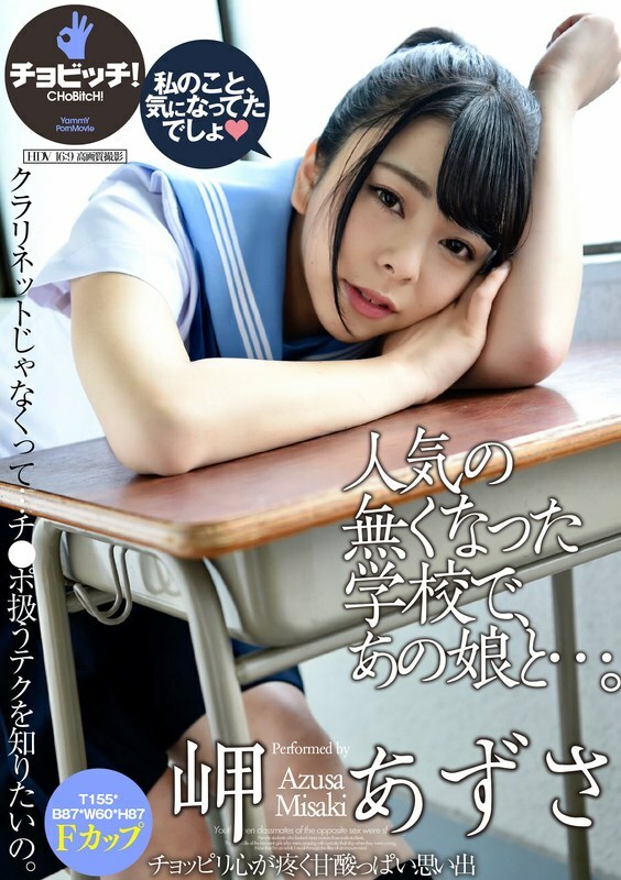 CLO-208 At a school that no longer has any popularity, with that girl... Azusa Misaki