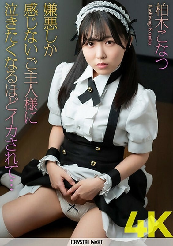 [UNCENSORED-LEAK]                     CRNX-101 [4K] My master, who only feels disgust, makes me cum so much that I want to cry... Konatsu Kashiwagi 1,