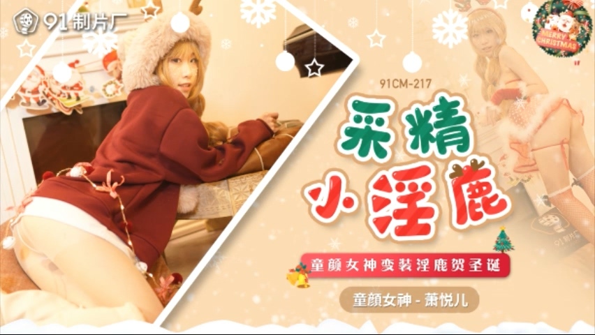 Poster for CUS-016 Collecting Semen / playish Goddess Disguised as Deer to Celebrate Christmas