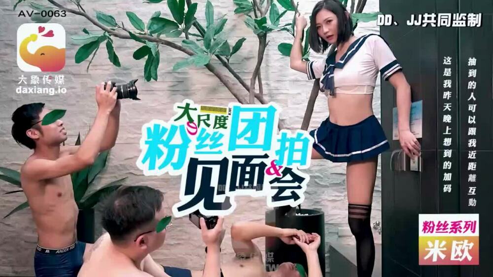 Poster for CUS-2182 Elephant Media’s large-scale fan meeting