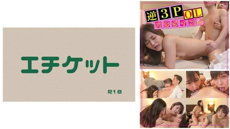 DHT-0578 "Reverse 3P OL Paradise #01": MGS Video  Adult Video Distribution Site