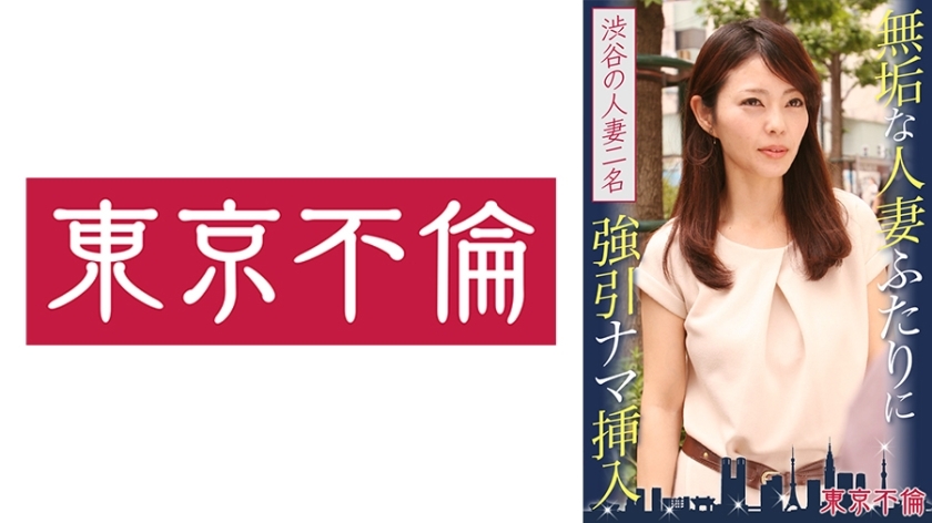 DHT-389 played raw insertion into two innocent housewives. Two housewives from Shibuya.