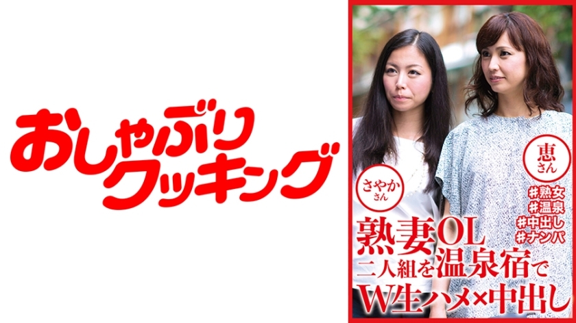 DHT-809 Two mature office ladies get fucked raw and creampied at a hot spring resort Sayaka and Megumi