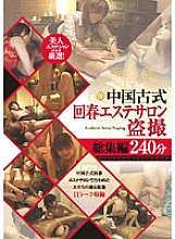 DHYA-056 Chinese Traditional Rejuvenation Beauty Salon Voyeur Omnibus