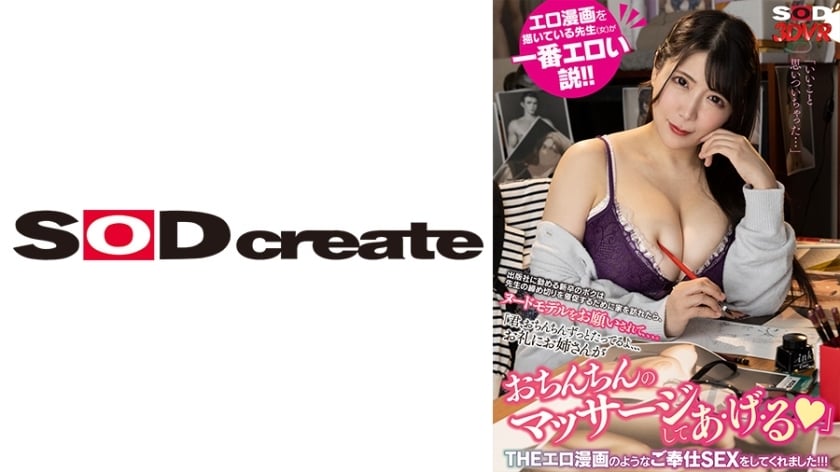 DSVR-1322 [VR] Theory that the teacher (woman) who draws erotic comics is the most erotic! ! When I Visited My House To Remind My Teacher To Remind The Deadline, I Was Asked To Be A Nude Model. &quot;You&#039;ve been standing on my dick all the time... As