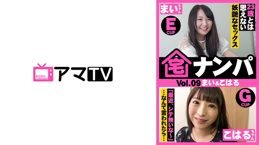 ERKR-014 Home Nampa (Mai &amp; Koharu)