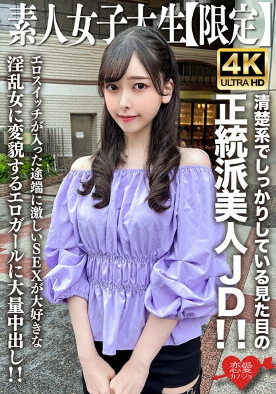 [UNCENSORED-LEAK]                     EROFV-256 Amateur JD [Limited] Misuzu-chan, 20 years old, a beautiful and orthodox JD with a neat and solid appearance! As soon as her erotic switch is turned on, she turns into a nymphomaniac who loves intense sex, 