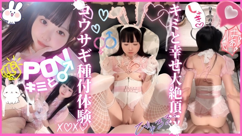 FC2-PPV-4734294 ★Bonus★ [Subjective] A rabbit breeding experience with a maximum level of immersion. Be careful of the big swamp when she begs for your baby. You'll never be able to stop because you'll be addicted to the super erotic pleasure of