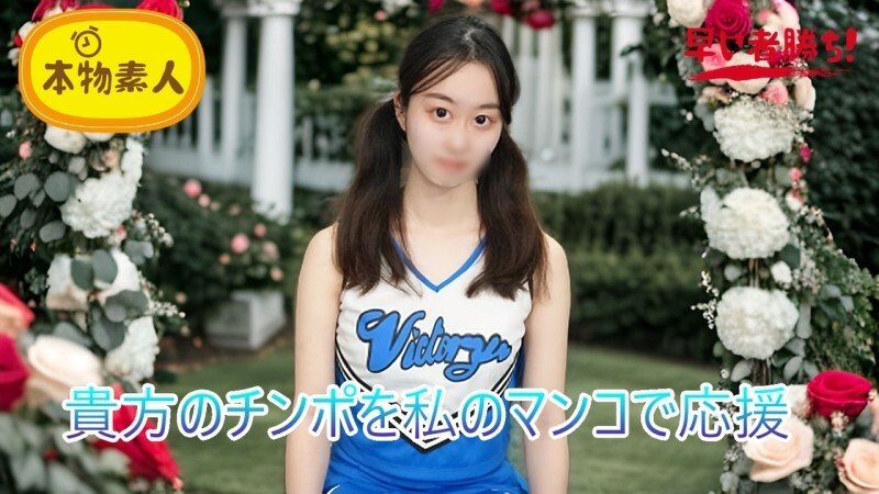 FC2-PPV-4788308 (Uncensored, Amateur) I&#039;ll cheer for your dick with my pussy! Cock cheering cheerleader &#039;Cheerman&#039;