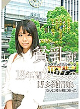 FONE-031 Because of the complex of small breasts, I boarded an airplane to meet my virgin Hakata Junjo daughter for 18 years.