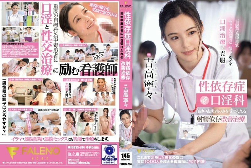 [UNCENSORED-LEAK]                     FSDSS-784 Sex addiction oral sex department: Ejaculation addiction improvement treatment that only accepts mastu