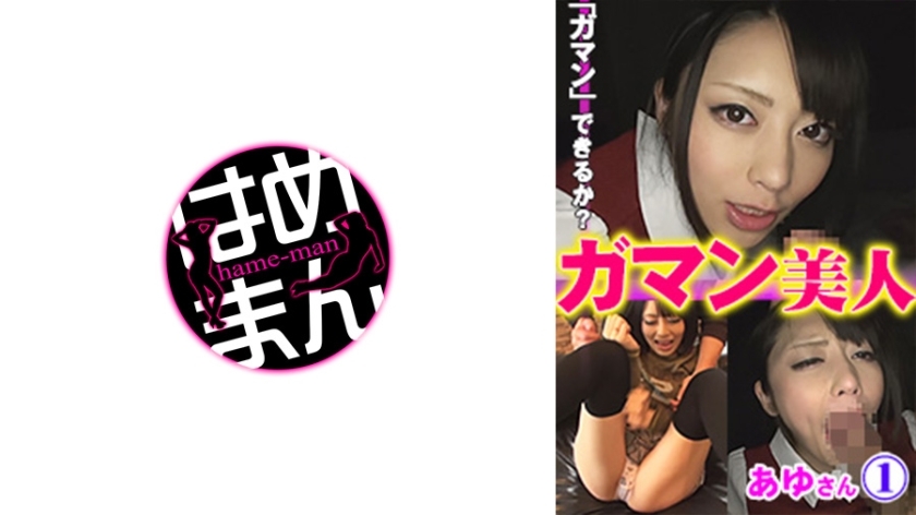 ⁣GAB-032 Patient beauty Ayu 1