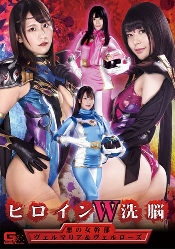 GHKR-094 Heroine W Brainwashing: Evil Female Executives Velmaria &amp; Velrose
