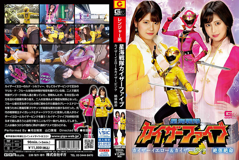 GHMT-088 Star Sea Sentai Kaiser Five Kaiser Yellow &amp; Kaiser Pink Desperate Situation