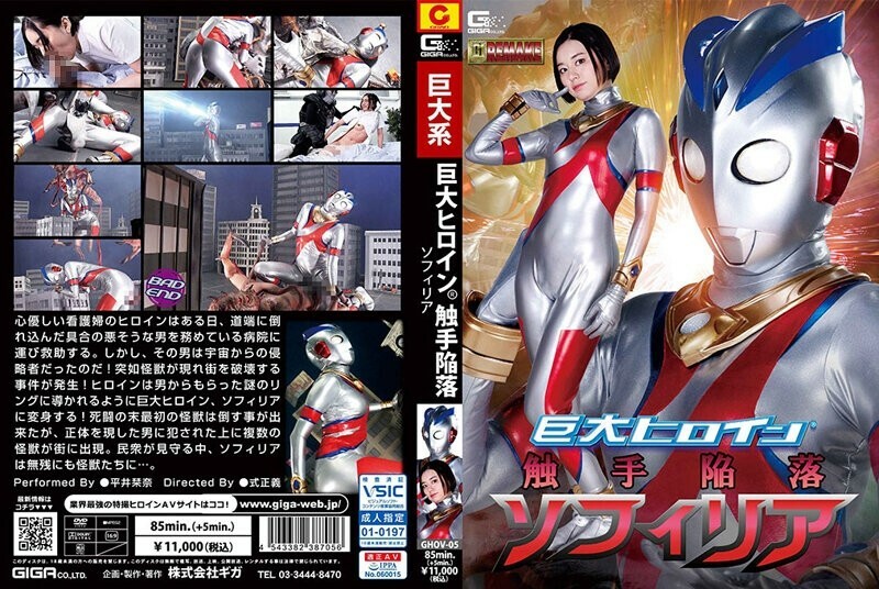 GHOV-005 Giant Heroine (R) Tentacle Fallen Sophiria Hirai Kanna - Shiori Hirai