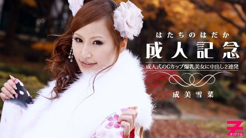 HEYZO-0223 2 shots of vaginal cum shot in commemoration of adulthood to a beautiful woman with huge G cup breasts! ～My clothes are all messed up...～