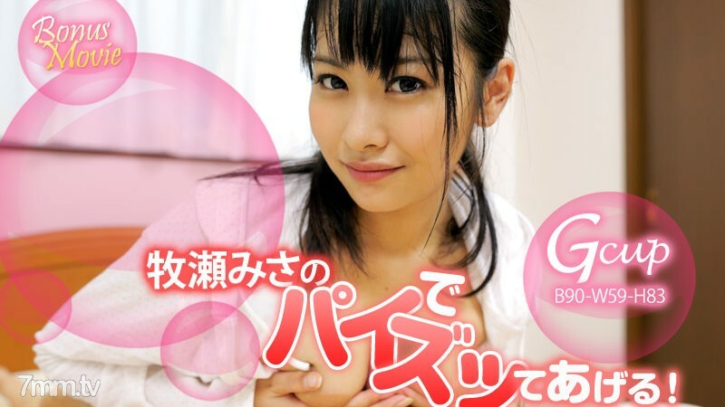 HEYZO-1144 I&#039;ll give you a pie with Misa Makise!