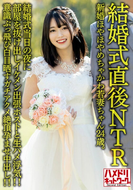 [UNCENSORED-LEAK]                     HMDNV-646 [NTR just after the wedding] Newlywed Hoyahoya Chakawa Young Wife 24 Years Old. On the night of the we