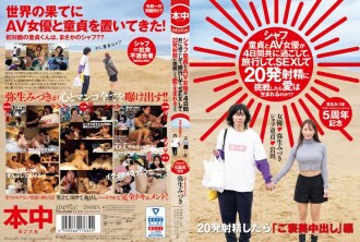 [UNCENSORED-LEAK]                     HMN-547 If a virgin and an AV actress spend four days together, travel, have sex, and try to ejaculate 20 times, will love be born? Yayoi Mizuki