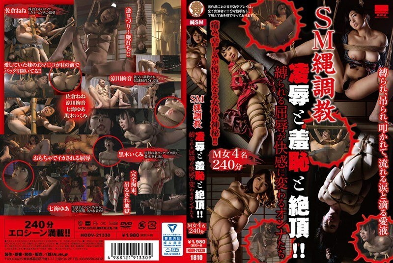 HODV-21330 SM rope training Ryo ● and shame and cum! !! Women who turn tied up humiliation into pleasure