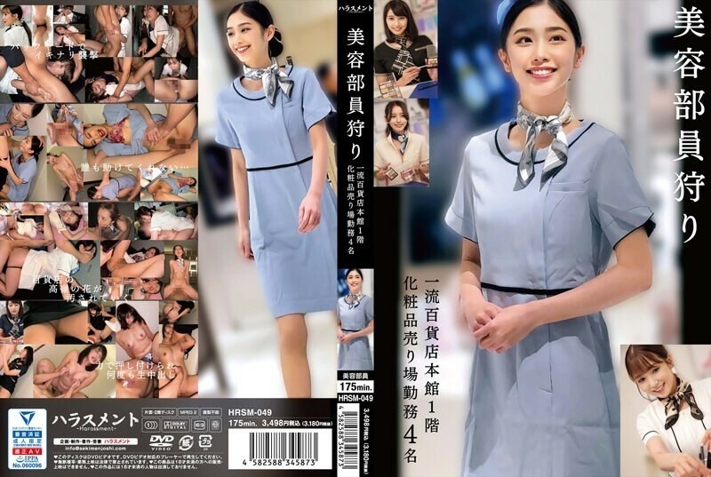 [UNCENSORED-LEAK]                     HRSM-049 Beauty consultant hunting First-class department store main building 1st floor cosmetics department wor
