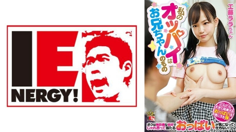 [UNCENSORED-LEAK]                     IENFH-22901 My breasts belong to my brother.My sister is concerned about her growing breasts. I can&#039;t help but be curious about her boobs being played around with each other in defenseless poses! Lara Kudo 495 5