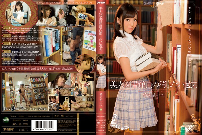 [UNCENSORED-LEAK]                     IPZ-485 The past that a beautiful librarian wants to erase Aino Kishi