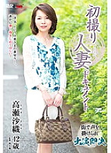 JRZD-498 First Shooting Married Woman Documentary Saori Takase