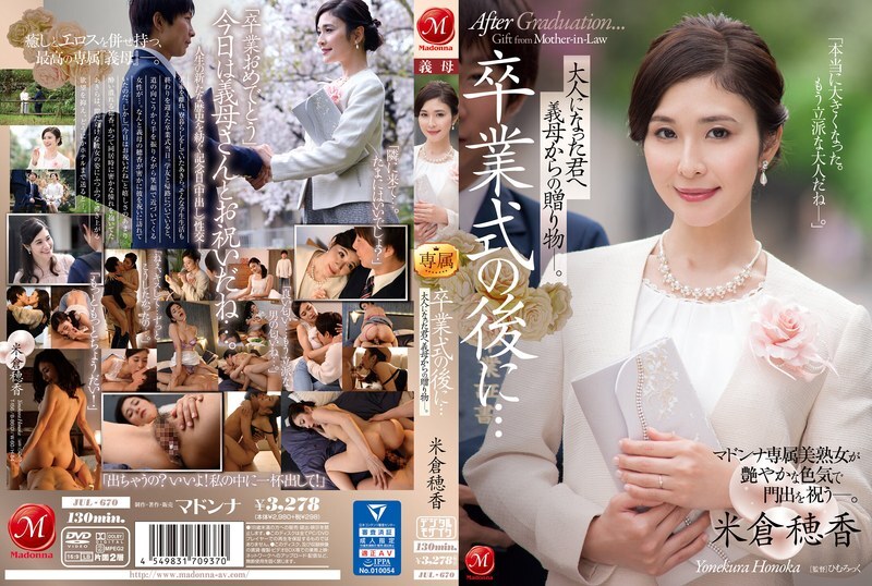 [ENGLISH-SUBTITLE] JUL-670 After Your Graduation Ceremony...A Gift From Your Stepmom To The Adult Whom You Have Become. Honoka Yonekura.