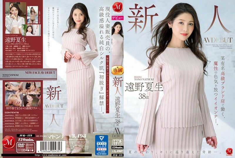 [ENGLISH-SUBTITLE] JUQ-419 Newcomer Natsuo Tono 38 years old AV DEBUT A good girl who exudes magical sex appeal and works at a famous luxury brand sto