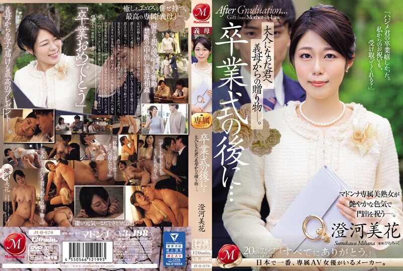 [ENGLISH-SUBTITLE] JUQ-670 After the graduation ceremony... A gift from your stepmother to you now that you're an adult. Mika Sumikawa