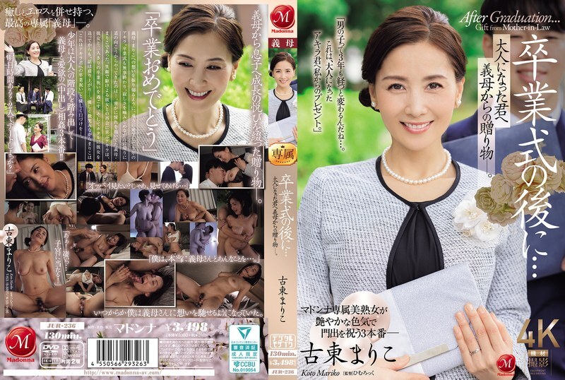 [UNCENSORED-LEAK] JUR-236 After the graduation ceremony... A gift from your mother-in-law to you as an adult. Mariko Furuto