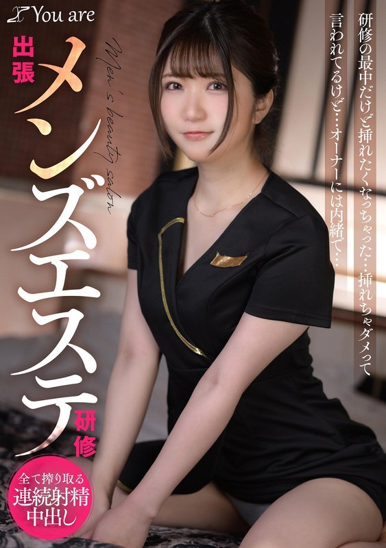 KOJA-017 Men&#039;s beauty salon training on business trip I&#039;m in the middle of training but I want to insert it... I&#039;m told not to insert it... But I&#039;ll keep it a secret from the owner... Nozaki Mikuru