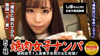 MAAN-075 "Is it possible to pick up a single yakiniku girl in the store?" Shiho (28) A well-rounded girl who works at an advertising agency → A carnivore who comes to yakiniku alone 2-3 times a week! →It was supposed to be an interview about yak
