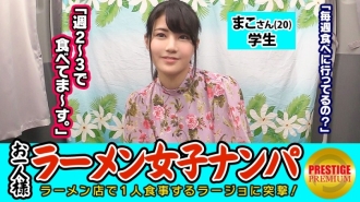 MAAN-080 [Verification] Can one (ramen) girls catch in-store pick-ups? Mako-san (20) Student → Tonkotsu Ramen-loving Exposed Erotic Fashionable Studen