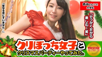 MAAN-083 A girl pick-up without him alone at Christmas! Ami (19) University student. Big tits! !! I found a great busty girl at the bus stop! !! !! A little cute without a boyfriend! !! In addition, the glue is good and positive! !! !! H cup boobs are too