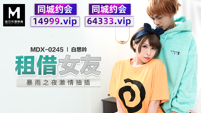 MDX0245 Rent girlfriend&#039;s passionate thrusting on rainy night