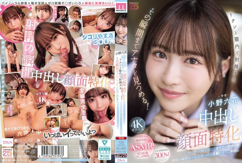 [UNCENSORED-LEAK] MIDA-306 Specializing in facial creampies. She&#039;ll stare at you until the moment you ejaculate inside her vagina! Sweet, gentle, and sometimes cold masturbation support. A subjective creampie in the pussy that stares at the entire mo