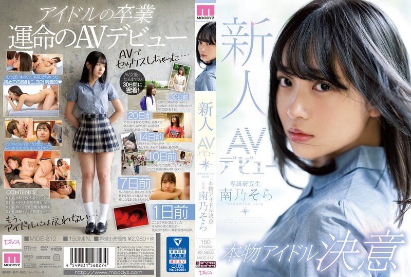 [ENGLISH-SUBTITLE] MIDE-812 Fresh Face AV Debut, Real Idol Desire - Sora Minamino