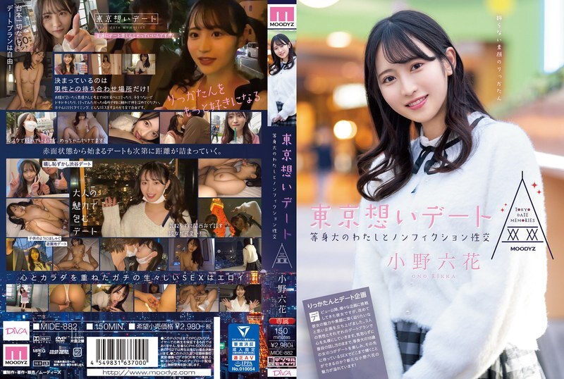 [ENGLISH-SUBTITLE] MIDE-882 Tokyo Date: Nonfiction Sexual Intercourse With A Life-sized Me! Rikka Ono