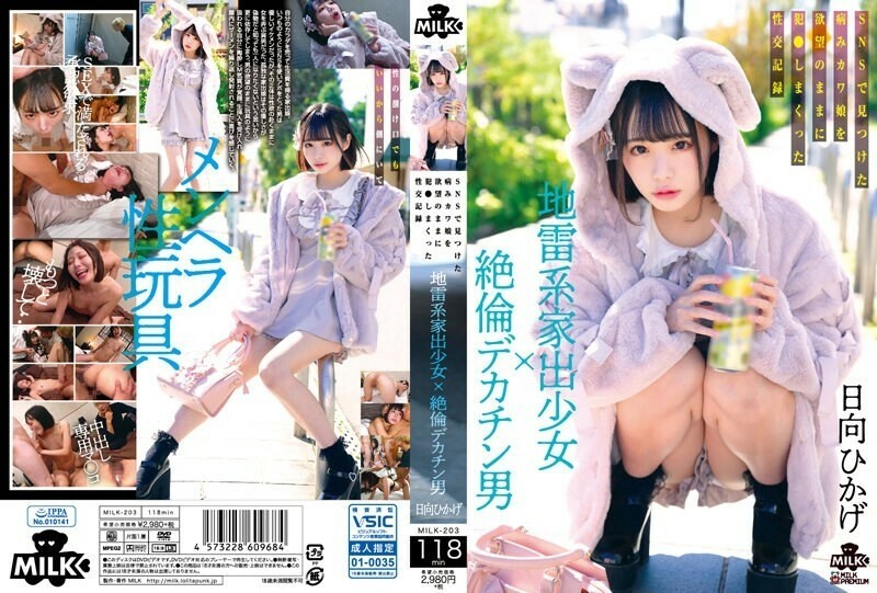 [UNCENSORED-LEAK]                     MILK-203 A landmine type runaway girl x a man with a big dick. A sexual record of a sick cute girl he found on S