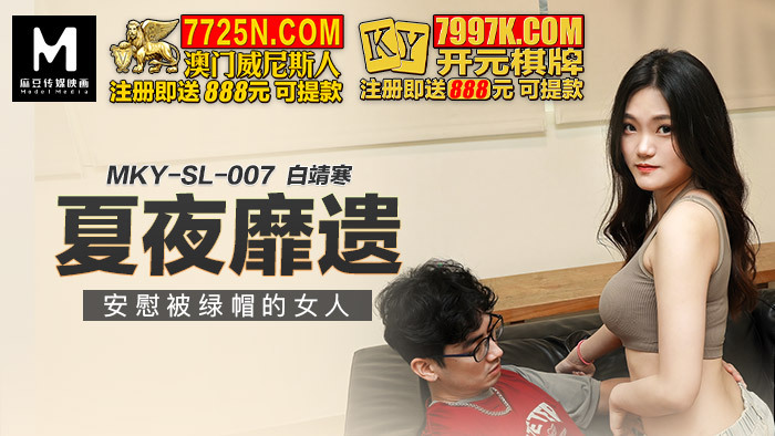 Poster for MKYSL007 Summer night to comfort the woman who was cuckolded