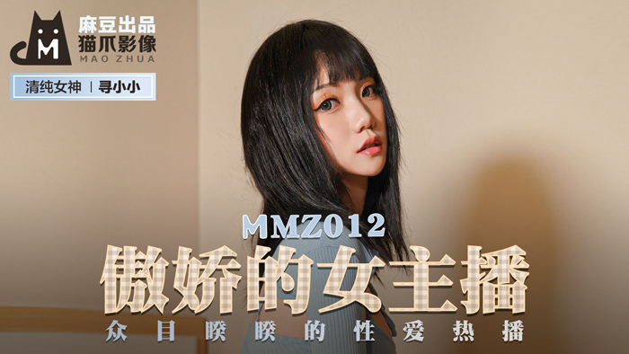 Poster for MMZ012 Tsundere Female Anchor / Hot Sex Shows In Full View