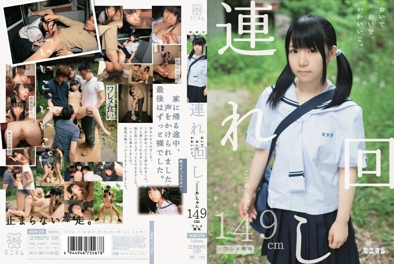 [UNCENSORED-LEAK]                     MUM-078 Come on, come on, cutie. &quot;Cocoa&quot; 149cm Crack Hairless