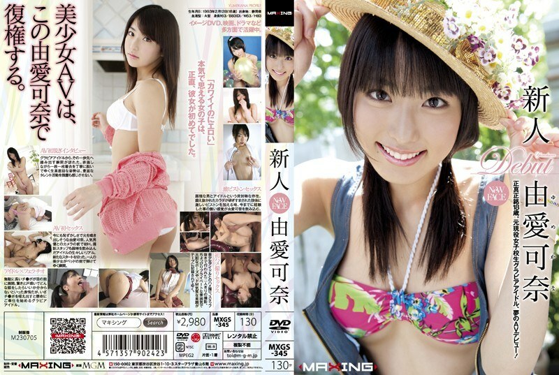 [UNCENSORED-LEAK]                     MXGS-345 Rookie Yua Kana