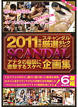 NXG-197 2011 Scandal Carefully Selected Selection A Lewd Planning Collection That Hits Your Crotch Directly