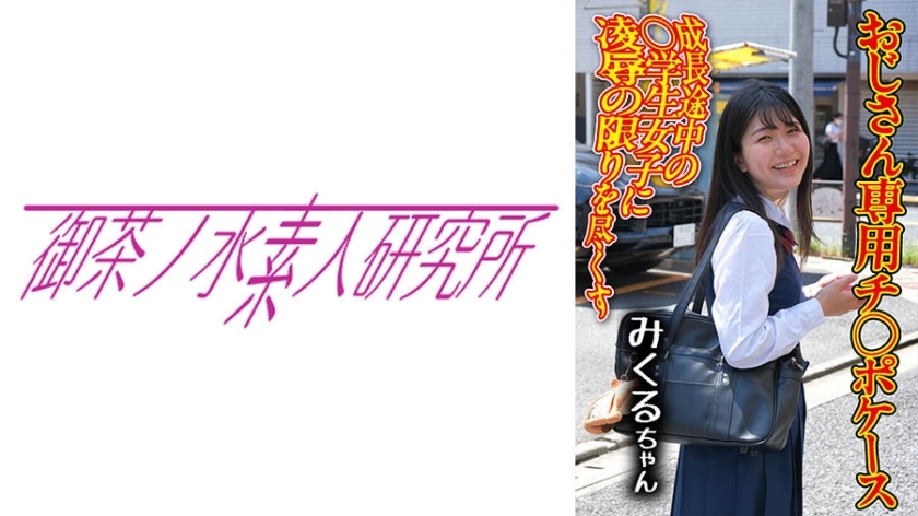 [UNCENSORED-LEAK]                     OCHA-166 Dick case 02 Mikuru