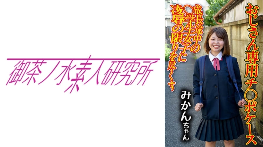 [UNCENSORED-LEAK]                     OCHA-167 Dick case 03 Mikan