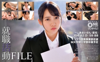 [UNCENSORED-LEAK]                     OTIM-345 Job hunting FILE Aoi-san (pseudonym)